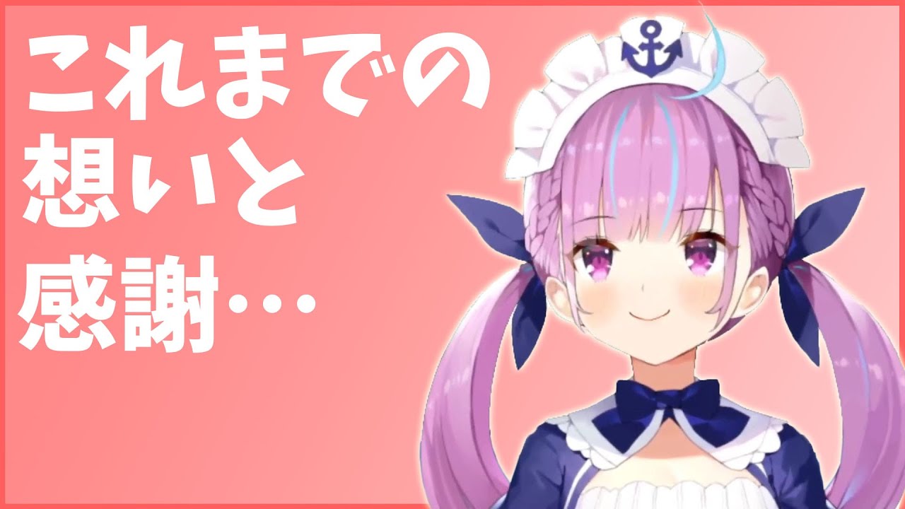 湊あくあが語る、これまでの想いとリスナーへの感謝