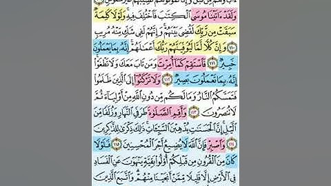 تيسير حفظ سورة هود بالتكرار الوجه الرابع عشر الآيات (109-117) مكرر 5 مرات بصوت الشيخ عبد الباسط