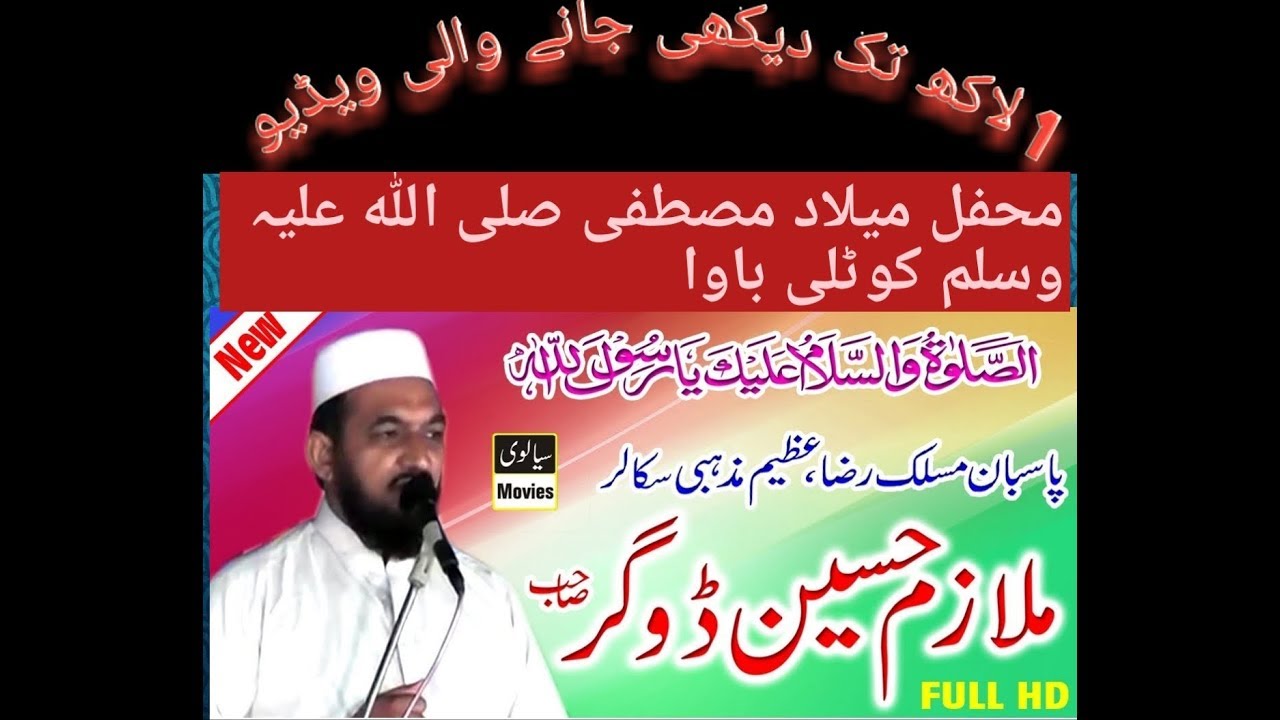 Moulana Mulazim Hussain Doger mehfil milaad kotli bawa part(13-14)29-01-2014