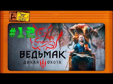 Видео: Ведьмак 3: Кровь и Вино - [#12] Сказка "Нищеброд и Чудовище" :)