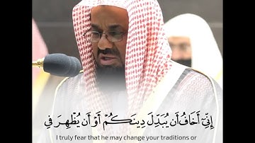 " وقال فرعون " تلاوة خاشعة تريح القلب الشيخ سعود الشريم