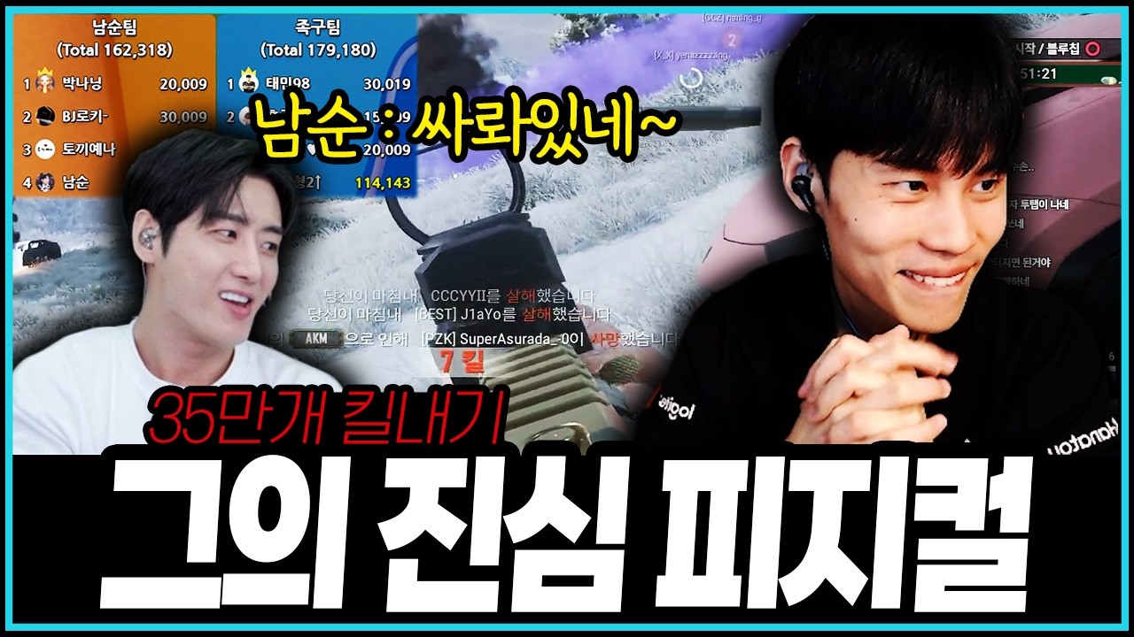 [PUBG] 로키가 상금 1위인 이유 *남순vs철구 35만 개 킬내기