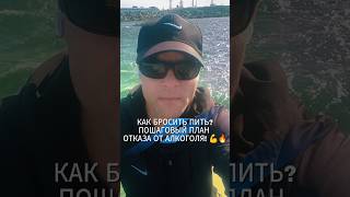 Как бросить пить алкоголь навсегда | Пошаговый план отказа от алкоголя