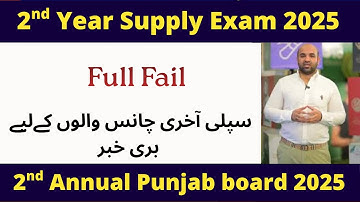 Punjab Board 2nd Year Supply Last Chance 2025 | 12th class supply paper 2nd annual exam 2025