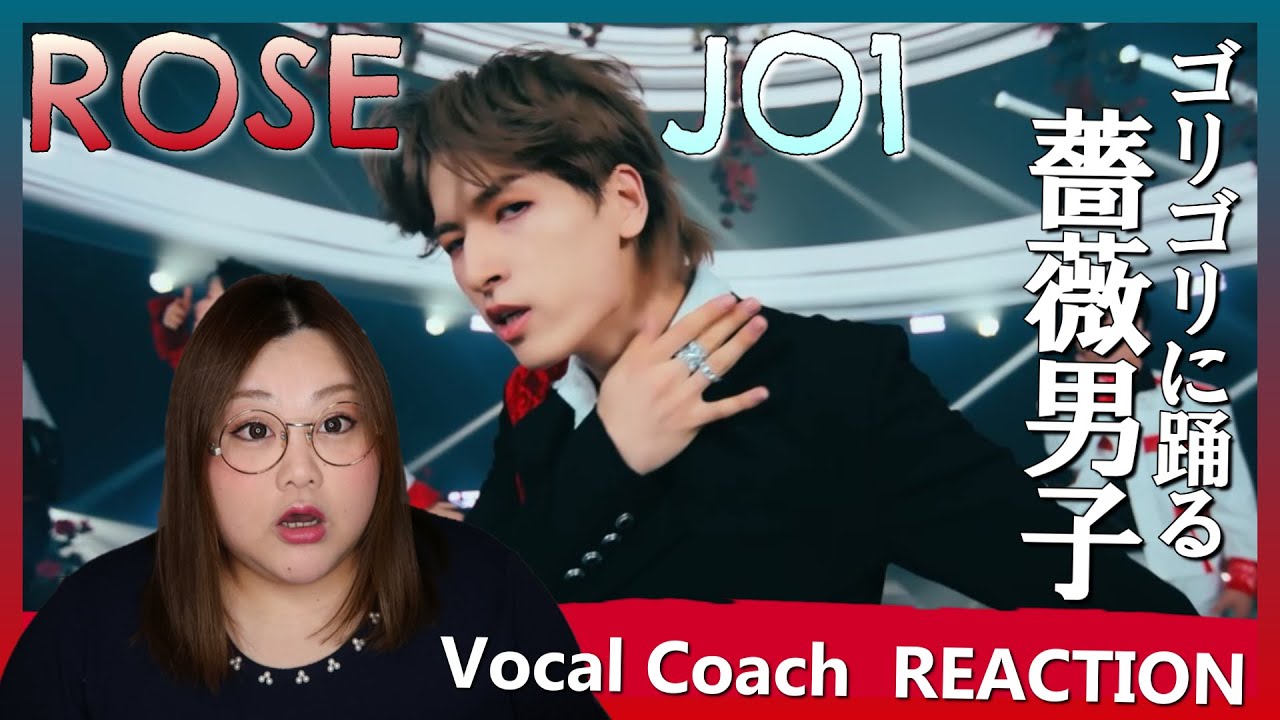 歌から見るJO1の強みと面白さ。 JO1'Rose' PERFORMANCE VIDEO【歌声分析】【リアクション】