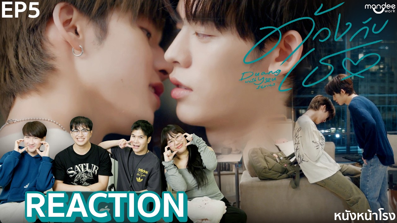 [EP.5] #ตี๋ตี๋ป๋อ มาแล้ว! 🐶😾 ด้วงกับเธอ Duang With You Series #หนังหน้าโรงxด้วงกับเธอ