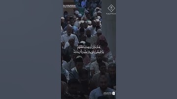 مقتطف من تلاوة فضيلة الشيخ #عبدالله_البعيجان من صلاة المغرب الثلاثاء ٤صفر ١٤٤٧#