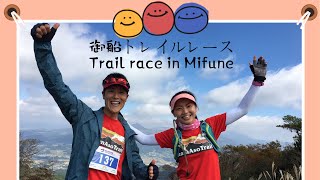 【Life in Japan vlog】1st trail race in Mifune,Kumamoto prefecture/御船で初トレイルレース体験