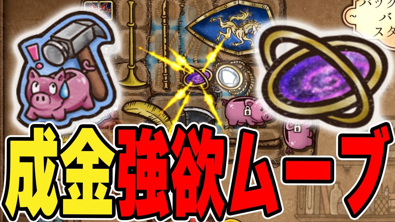 ピニャータで入手したアイテムを全て再構築に突っ込むハイパー成金強欲ムーブが最強。グランドマスター帯【Backpack Battles / BpB】