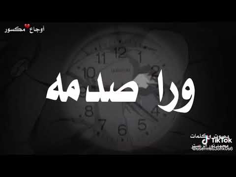 صدمه ورا صدمه لحتى مات أحساسي ماضل عندي احساس معد أحس بشي