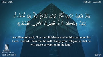 سورة غافر - سعد الغامدي - مترجم | Surah Ghâfir - Saad  Al-Ghamdi - Translator