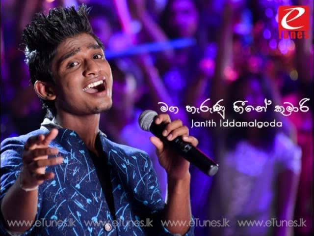 Maga Harunu Heene Kumari (මග හැරුනු හීනේ කුමාරී) | Janith Iddamalgoda | eTunes