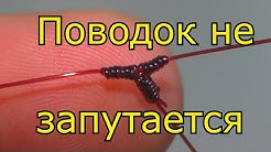 Донная снасть на карпа и карася с не запутывающимся поводком. My fishing