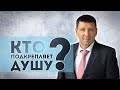 Андрей Тищенко / «Кто подкрепляет душу?» / 11.06.2022 г. Киев