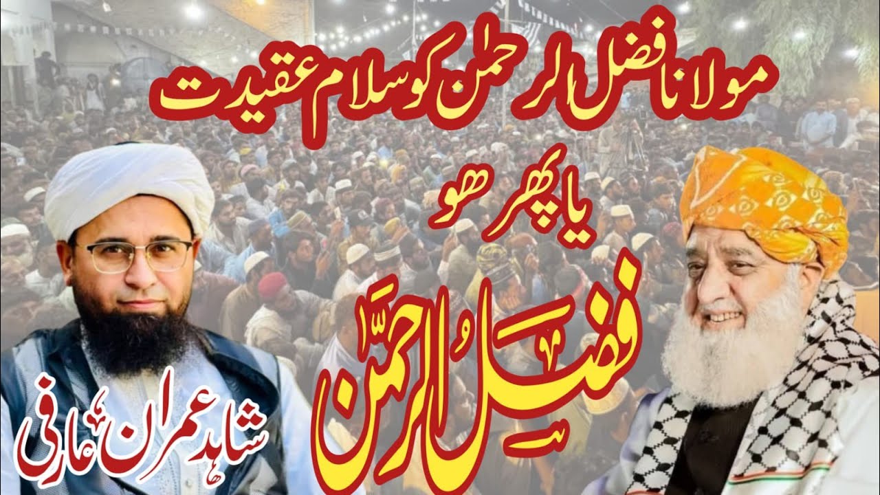 Maulana Fazlureman ko salam e aqedat ||Maulana Shahid Imràn Arfi||