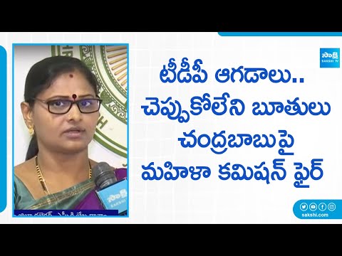 Women Commission Chairman Gajjala Venkata Lakshmi Fires On Chandrababu | @SakshiTV - SAKSHITV