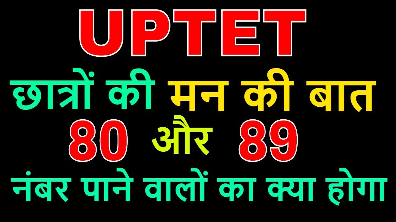 uptet result 2018 परीक्षा के परिणाम हुए घोषित, ऐसे करें चेक (uptet 2018) wrong qns answer key