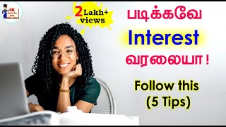 ஆர்வத்துடன் தொடர்ந்து படிக்கணுமா! | How to create interest on Studies in Tamil | Study Tips in Tamil screenshot 4