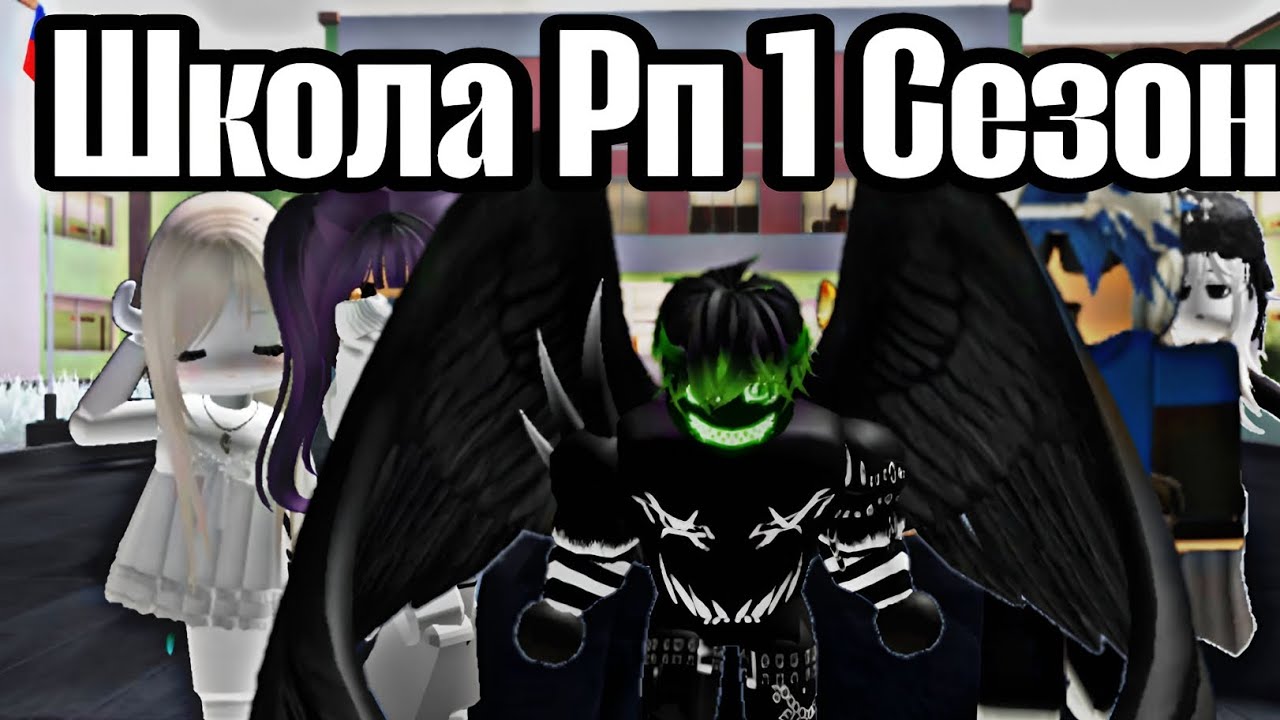 🏫ШКОЛА РП: НЕМНОГО ОБО МНЕ И ДРУГИХ ПЕРСОНАЖЕЙ | 12 СЕРИЯ, 1 СЕЗОН