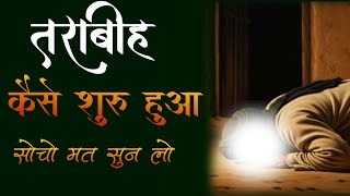 Ramzan Mein Taraweeh Kya Hai? | Taraweeh Ki Fazilat, Taraweeh Kaise Padhe | Deen Ki Baten 0.2