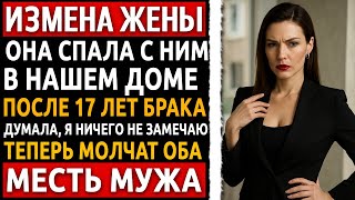 видео: Она не поняла, кого предала - пока не стало слишком поздно. Реальная история мужчины про измену жены картинка: Она не поняла, кого предала - пока не стало слишком поздно. Реальная история мужчины про измену жены