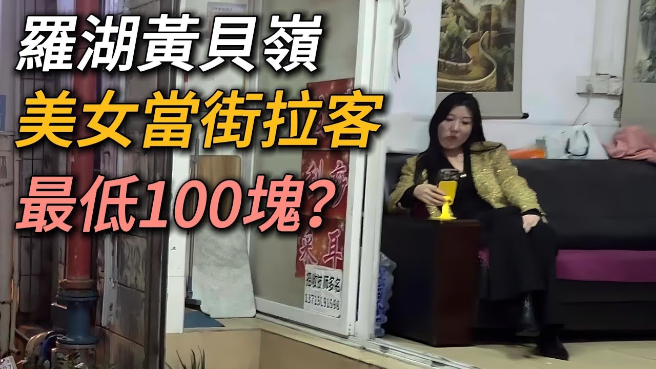 罗湖不愧是深圳小东莞，城中村愛情故事物美价廉