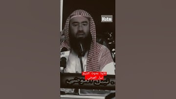 قل متاع الدنيا قليل || تلاوة بصوت الشيخ نبيل العوضي