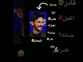 ماتوب انا يامحمد والناس كلها شهودي
