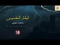 قصص رعب حقيقية وتجارب وسحر المحارم وما في القبور مابعد الموت ولعبة اركون وبير ميرت قصص رعب حقيقية وتجارب وسحر المحارم وما في القبور مابعد الموت ولعبة اركون وبير ميرت