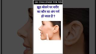 gk ssc|gk quiz |gk question|gk in hindigk|quiz in hindi| #sarkarinaukarigk #rkgkgsstudy #education screenshot 1