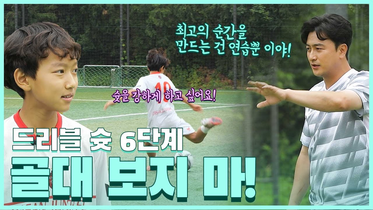 공미 필수! 드리블 중 강한 슈팅  6단계 [강한 슈팅부터 슛 방향 전환까지]