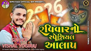 Vishal yogi | Ravivar no dado | Vishal Yogiraj new Aalap | Ravivar special #vishalyogiraj