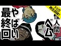 人間になる方法は分かったけれど【妖怪人間ベム】やばい最終回「アニメ」