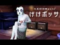 【どうぶつの森】とたけけが「けけボッサ」を歌ってみた