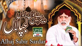 Je tu Bahu Na Parhdu Lajpala || Aljah Sabir Sardar || Ovaisi Qadri Live productions