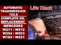 Life Hack. Complete Oil Replacement Automatic Transmission 722.6 to Mercedes W211, W212, W204, W221