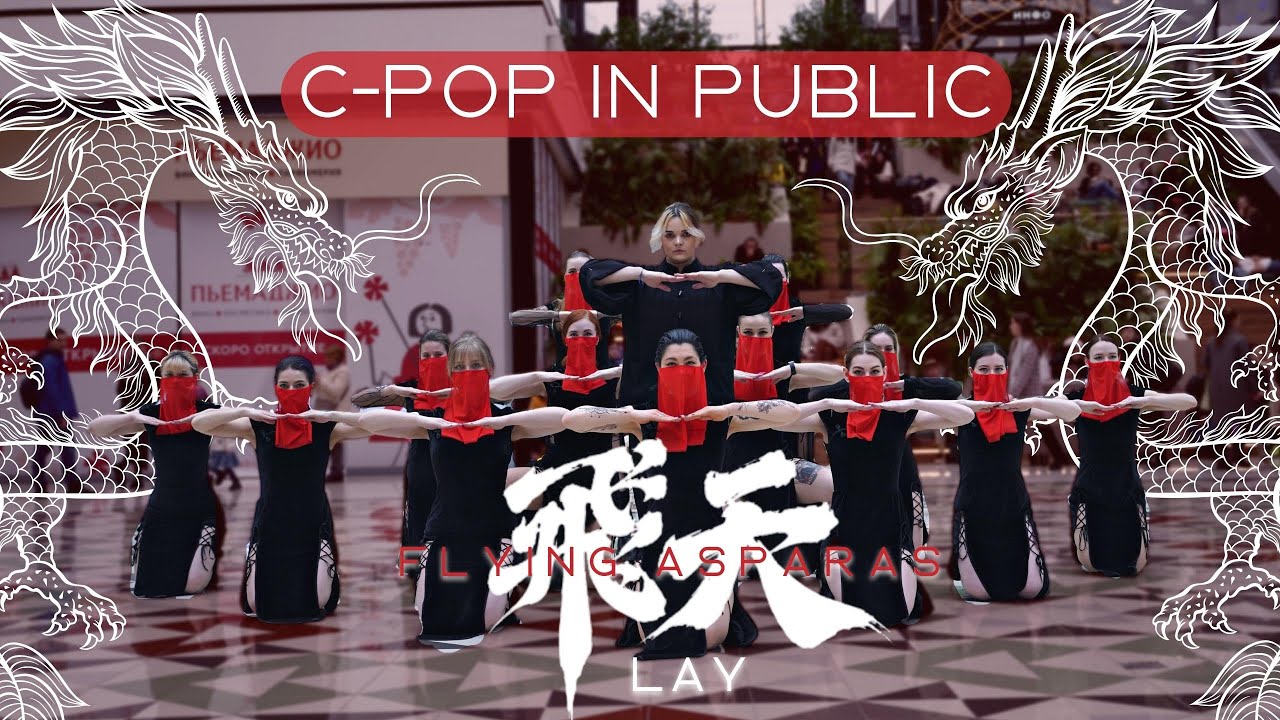 [C-POP IN PUBLIC | ONE TAKE] LAY '飞天 (Flying Apsaras)' | cover by GPARDS