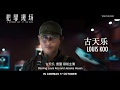 《犯罪现场》A Witness Out Of The Blue | 30s Trailer
