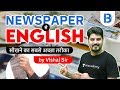 How to read Newspaper by Vishal Sir | for Bank/ SSC/ CET / UPSC