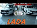 LADA ЦЕНЫ июль 2020