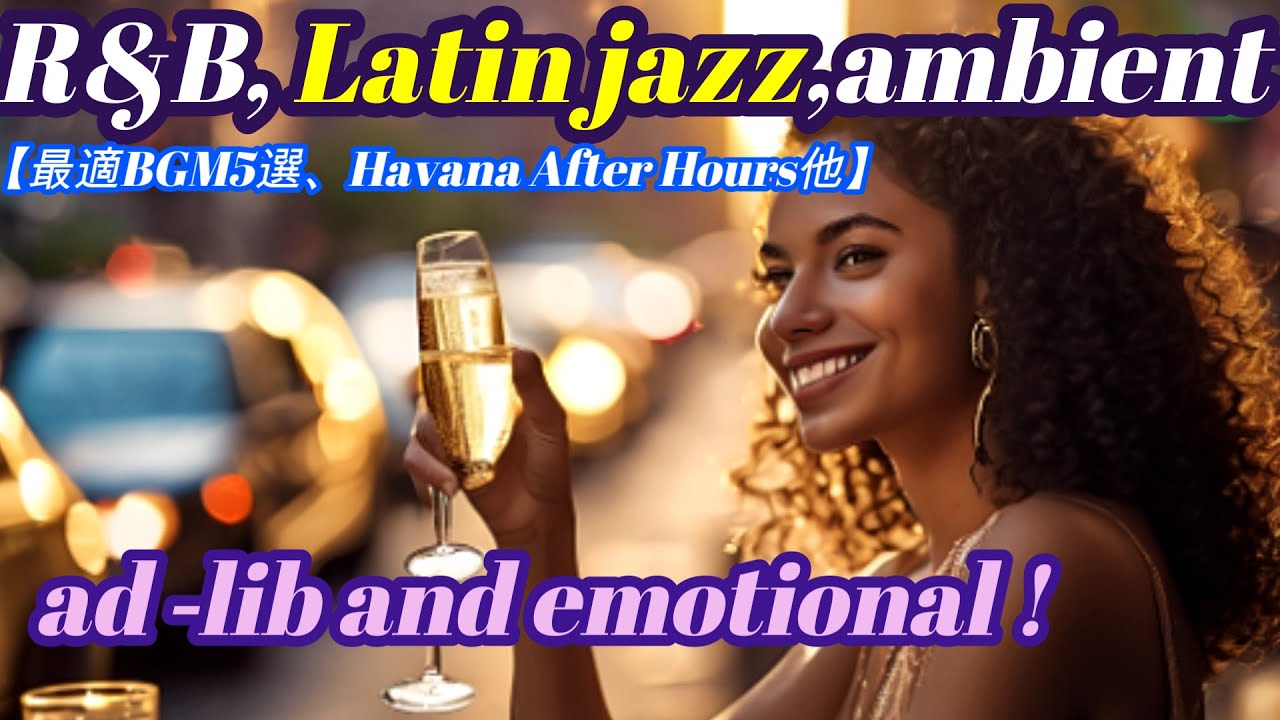 夜の鼓動：ジャズ×R&Bで魅せる官能的サウンド 「切なさと強さの余韻。エモーショナル・ナイトトラック」