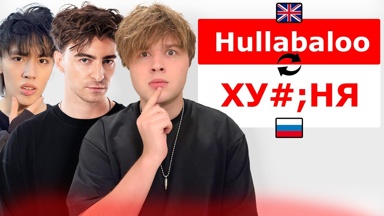 УГАДАЙ ПЕРЕВОД СЛОВА или ТЫ ТУПОЙ! ( Егорик, Аслан, Макс)