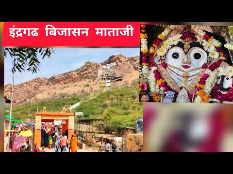 इंद्रगढ़ माताजी के पैदल यात्रा पर निकले 10 भक्त //आखिर क्या है इनकी मन्नत 👈