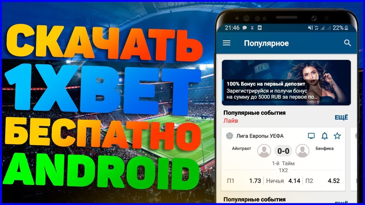 1xbet мобильная версия приложение скачать как выиграть в игровых автоматах интернет казино