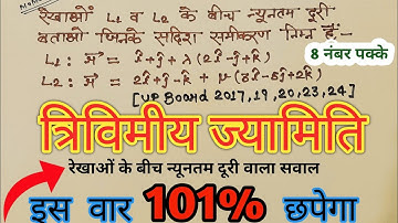 class 12th UP Board maths chapter 11 important question // त्रिविमीय ज्यामिति के Top VVI Question