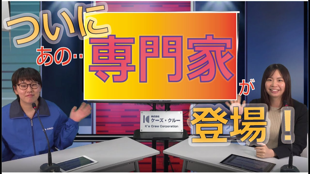 イベント運営・制作・警備・人材派遣の株式会社ケーズ・クルー広報 