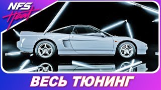 картинка: Need For Speed: HEAT - ЯПОНСКАЯ ФЕРРАРИ! Honda NSX Type-R `92 / Весь Тюнинг
