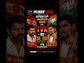 Future of Tamil Nadu  *TVK vs BJP *#tvk #bjp #vijay #cm #breakingnews