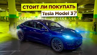 Стоит ли покупать Tesla Model 3 в 2023 году?