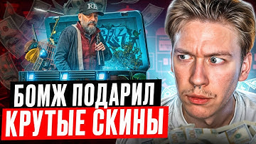 🔐 ОТКРЫТИЕ КЕЙСОВ с БОМЖОМ - ЛУТАЕМ ЛЕГКИЕ БАБКИ | Кейсы CS GO | Открытие Кейсов в CS GO